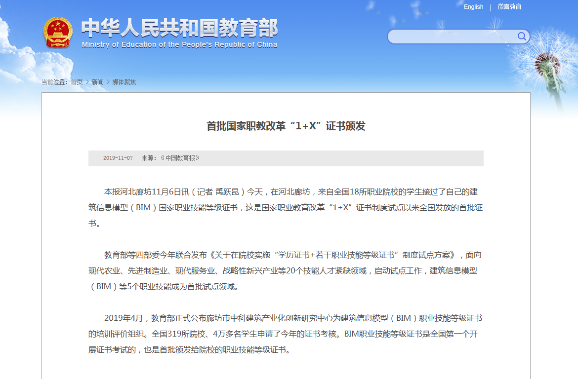 “1+X” 证书制度试点工作首批证书颁发(图1)