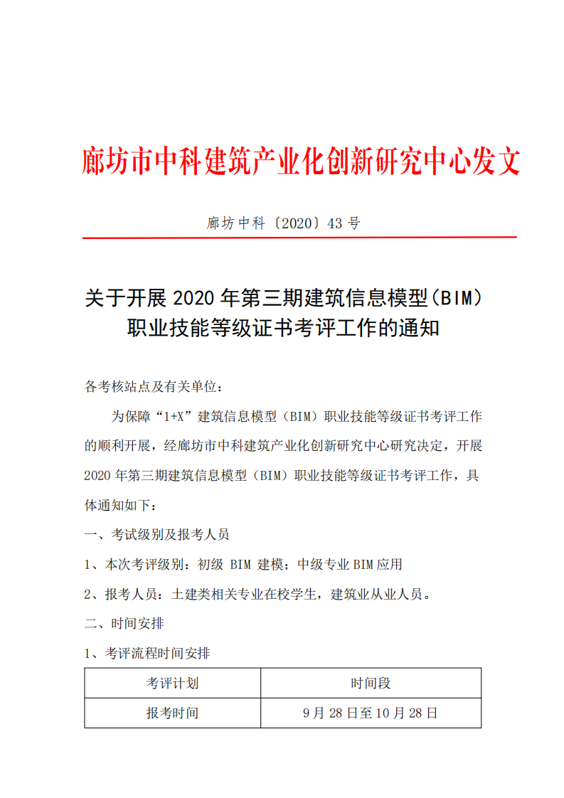 关于2020年第三期BIM证书考评工作的通知 (图1)