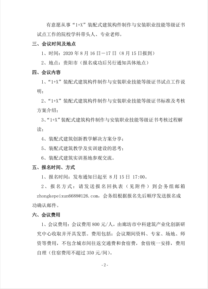 关于“1+X”装配式宣贯会的通知(图2)