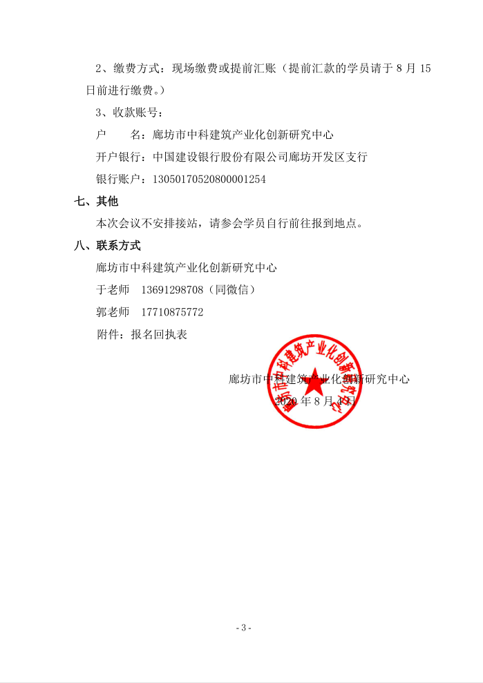 关于“1+X”装配式宣贯会的通知(图3)