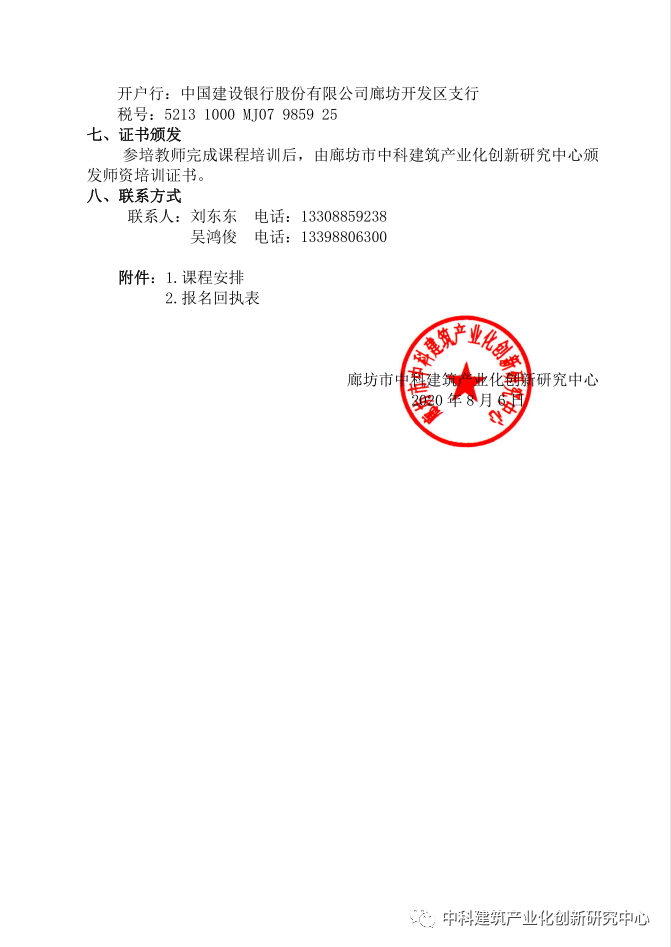 云南省2020年度第一期BIM师资培训(图3)