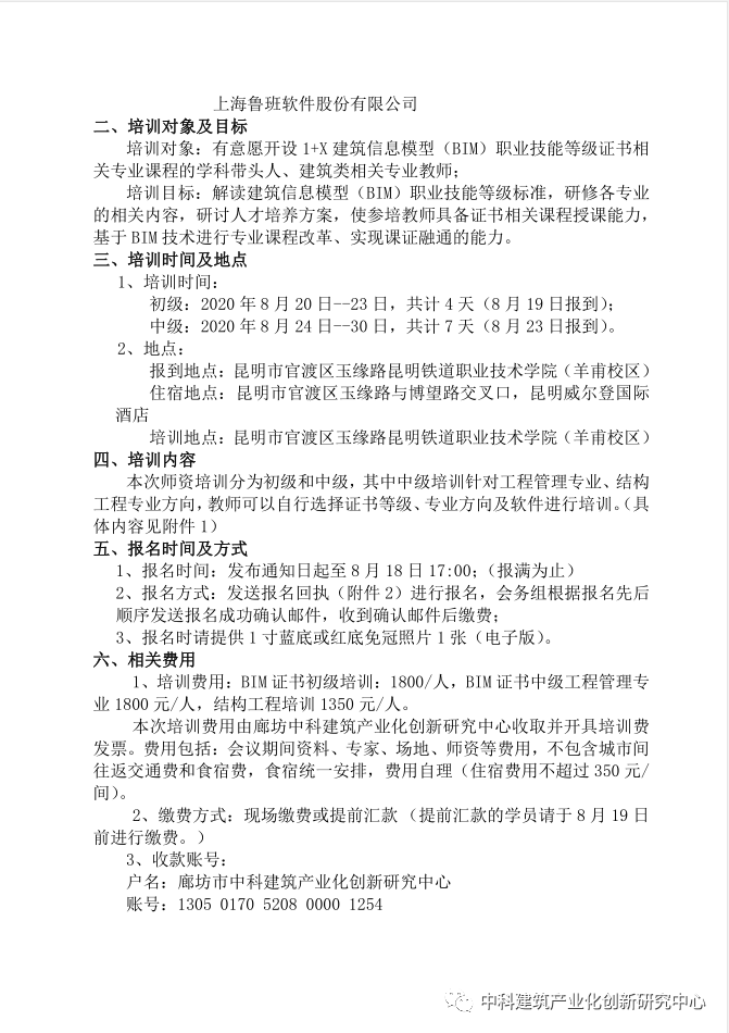 云南省2020年度第一期BIM师资培训(图2)