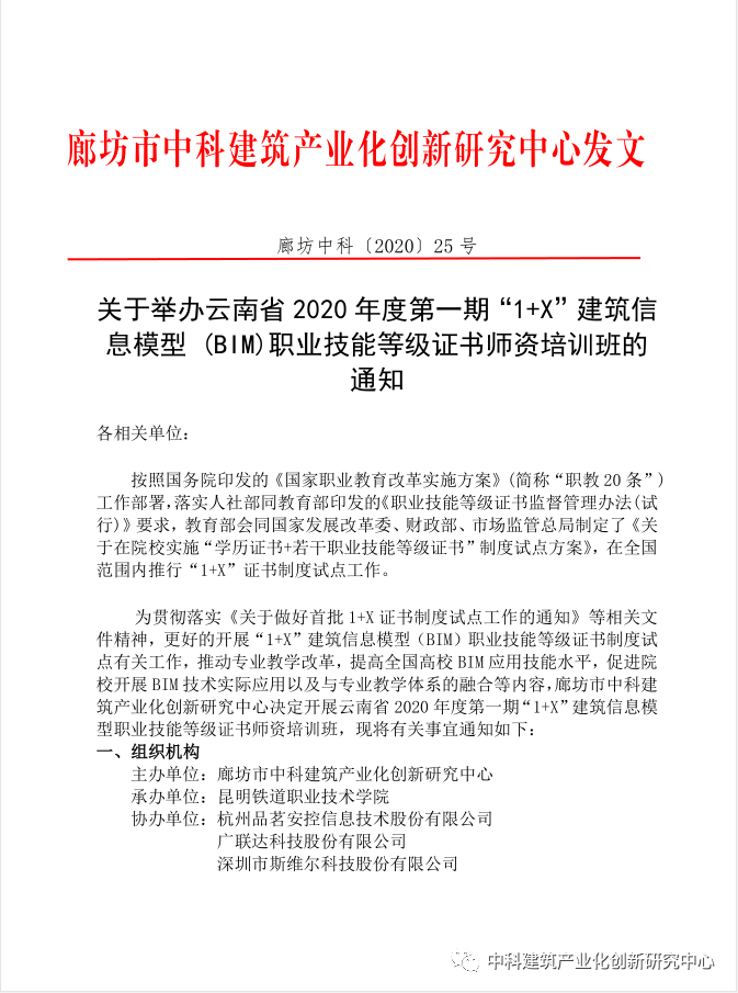 云南省2020年度第一期BIM师资培训(图1)