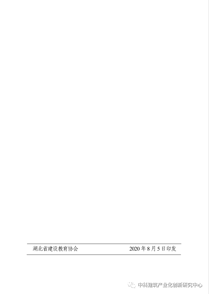 湖北省2020年度第一期BIM师资培训(图10)
