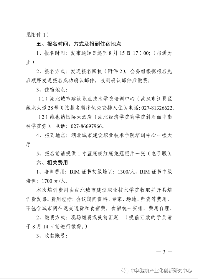 湖北省2020年度第一期BIM师资培训(图3)