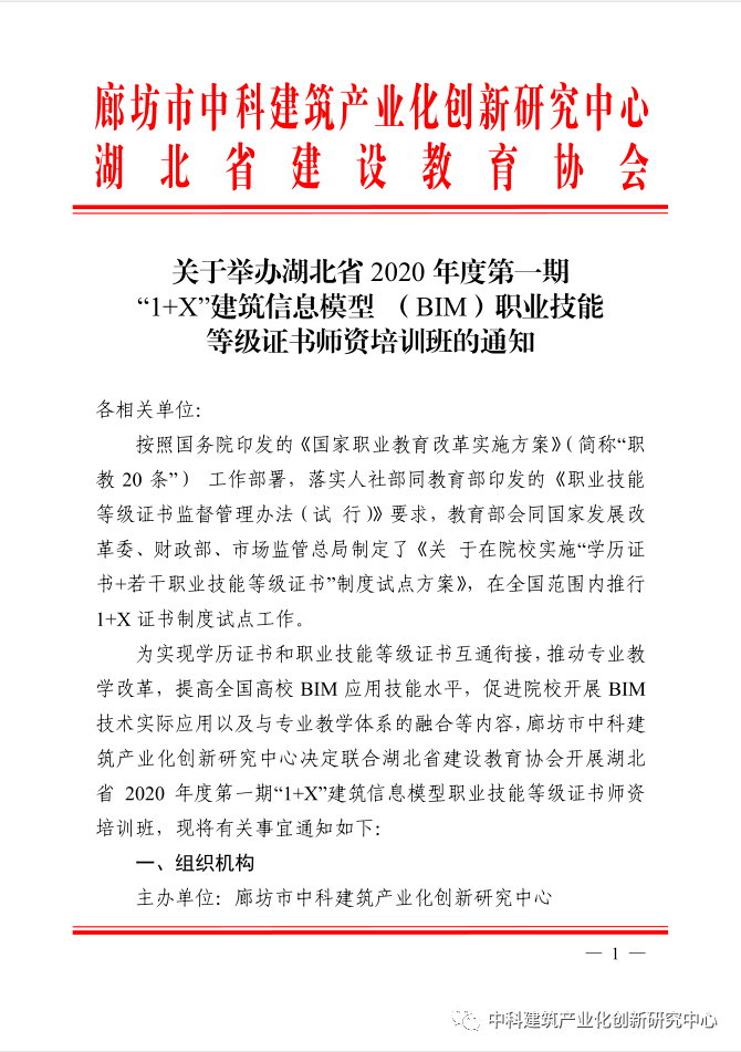 湖北省2020年度第一期BIM师资培训(图1)