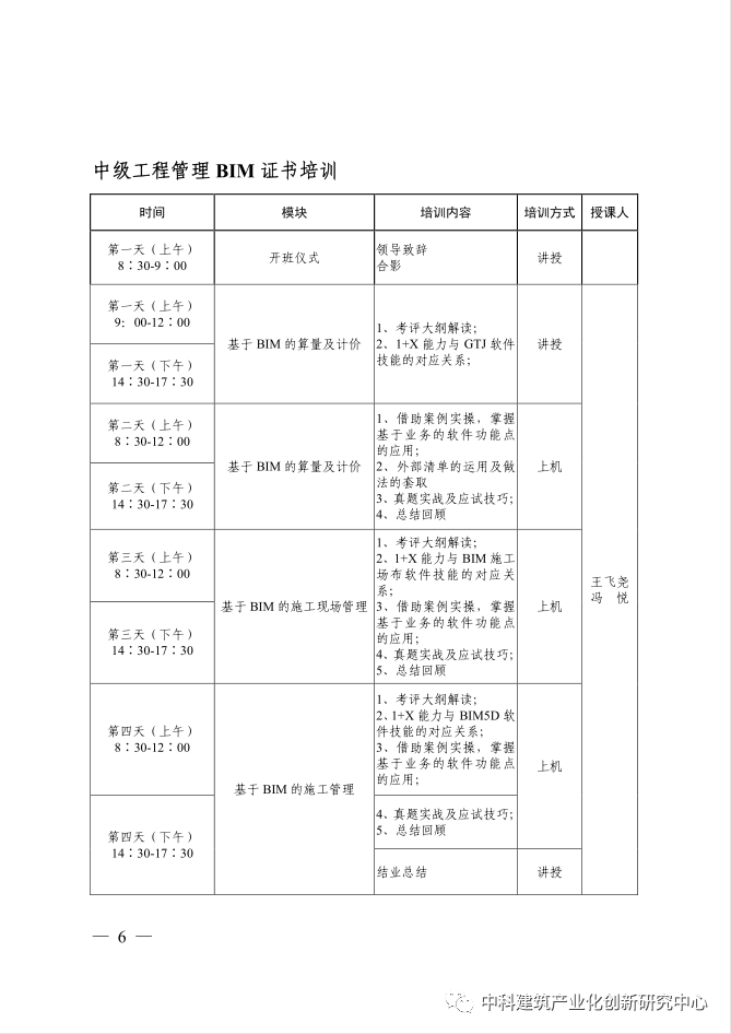 湖北省2020年度第一期BIM师资培训(图6)