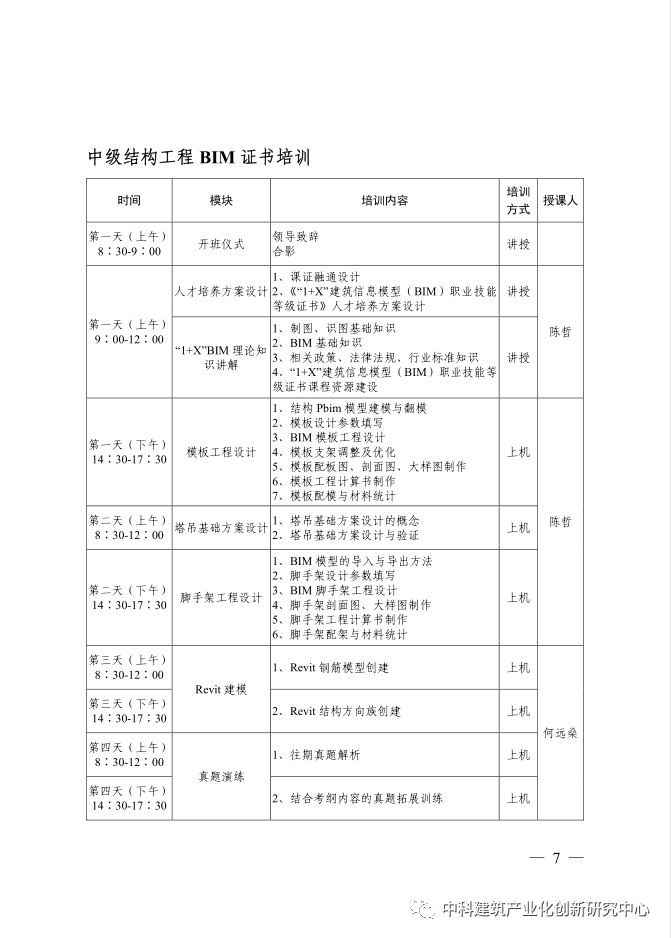 湖北省2020年度第一期BIM师资培训(图7)
