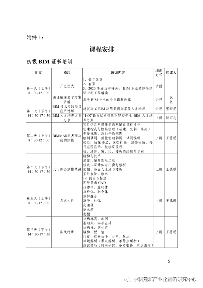 湖北省2020年度第一期BIM师资培训(图5)