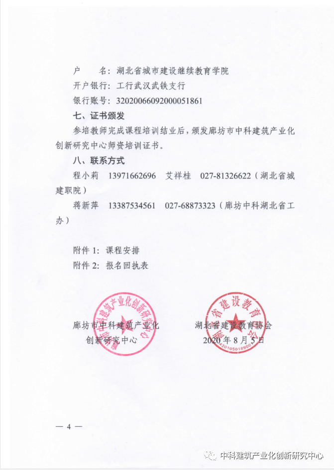 湖北省2020年度第一期BIM师资培训(图4)