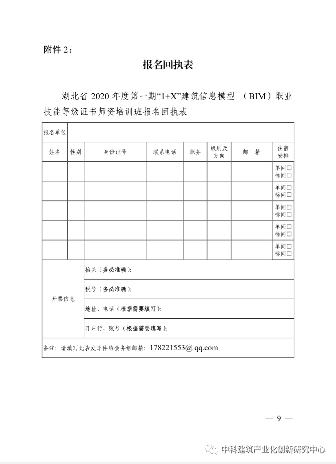 湖北省2020年度第一期BIM师资培训(图9)