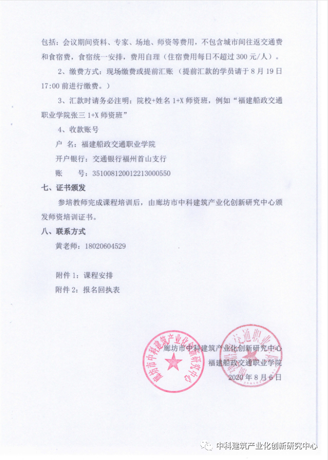 福建省2020年度第一期BIM师资培训(图3)