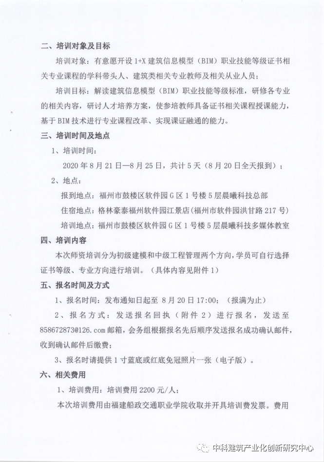 福建省2020年度第一期BIM师资培训(图2)