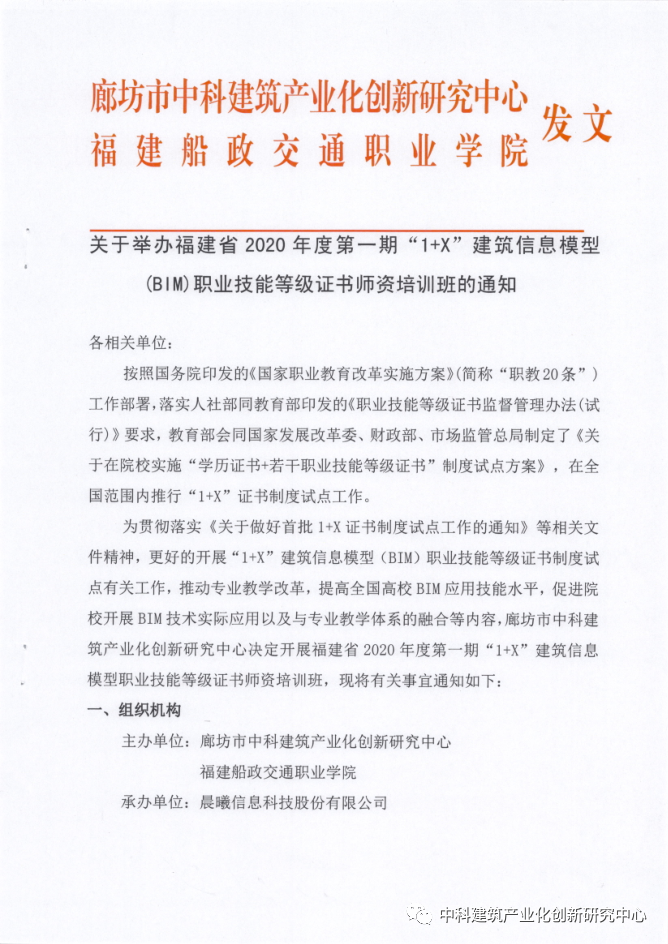 福建省2020年度第一期BIM师资培训(图1)