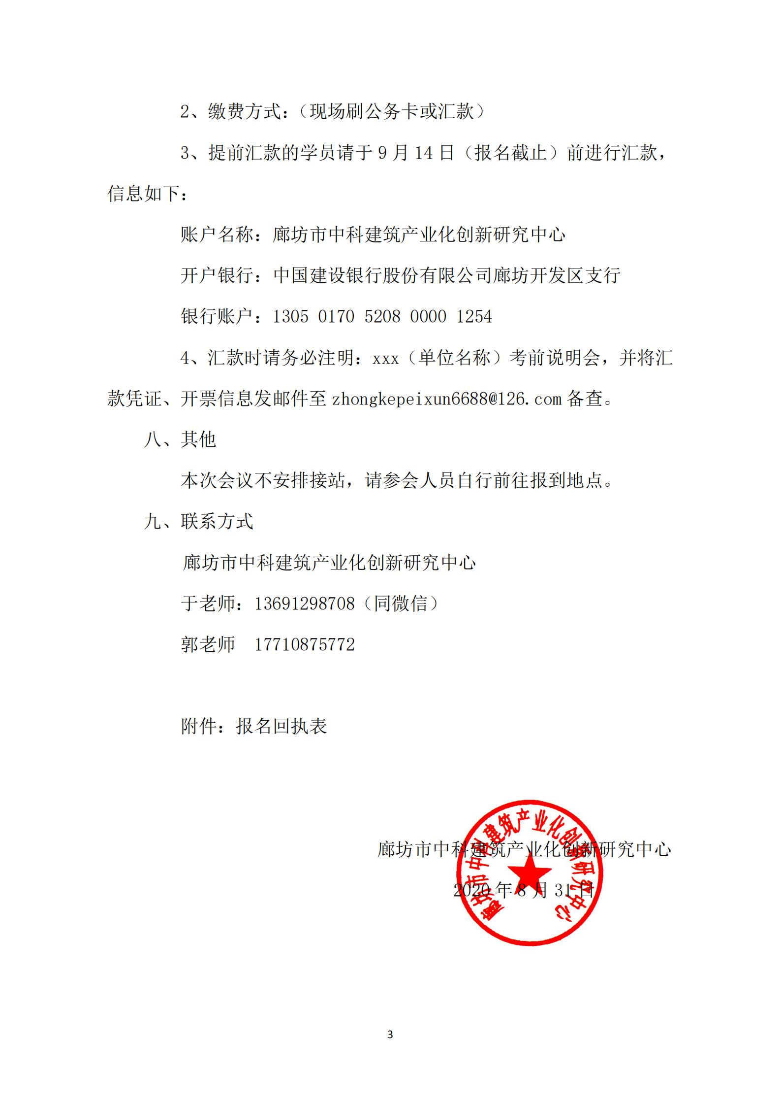 2020年“1+X”BIM证书考前说明会通知(图3)