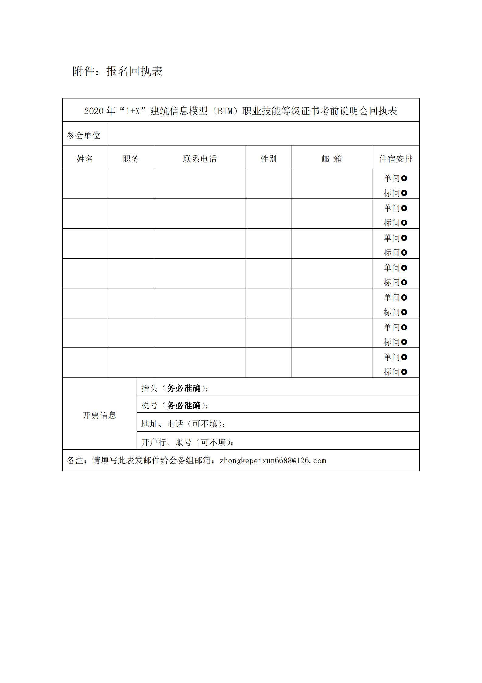 2020年“1+X”BIM证书考前说明会通知(图4)