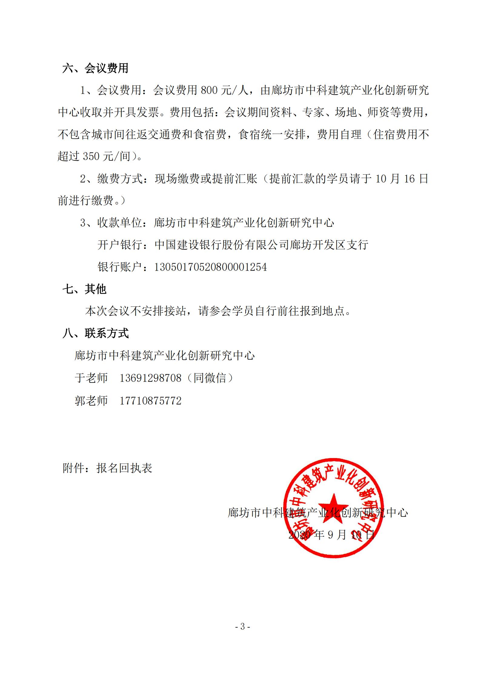 廊坊中科[2020]035号-关于举办2020年第二期“1+X”装配式建筑构件制作与安装职业技能等级证书宣贯会的通知(图3)