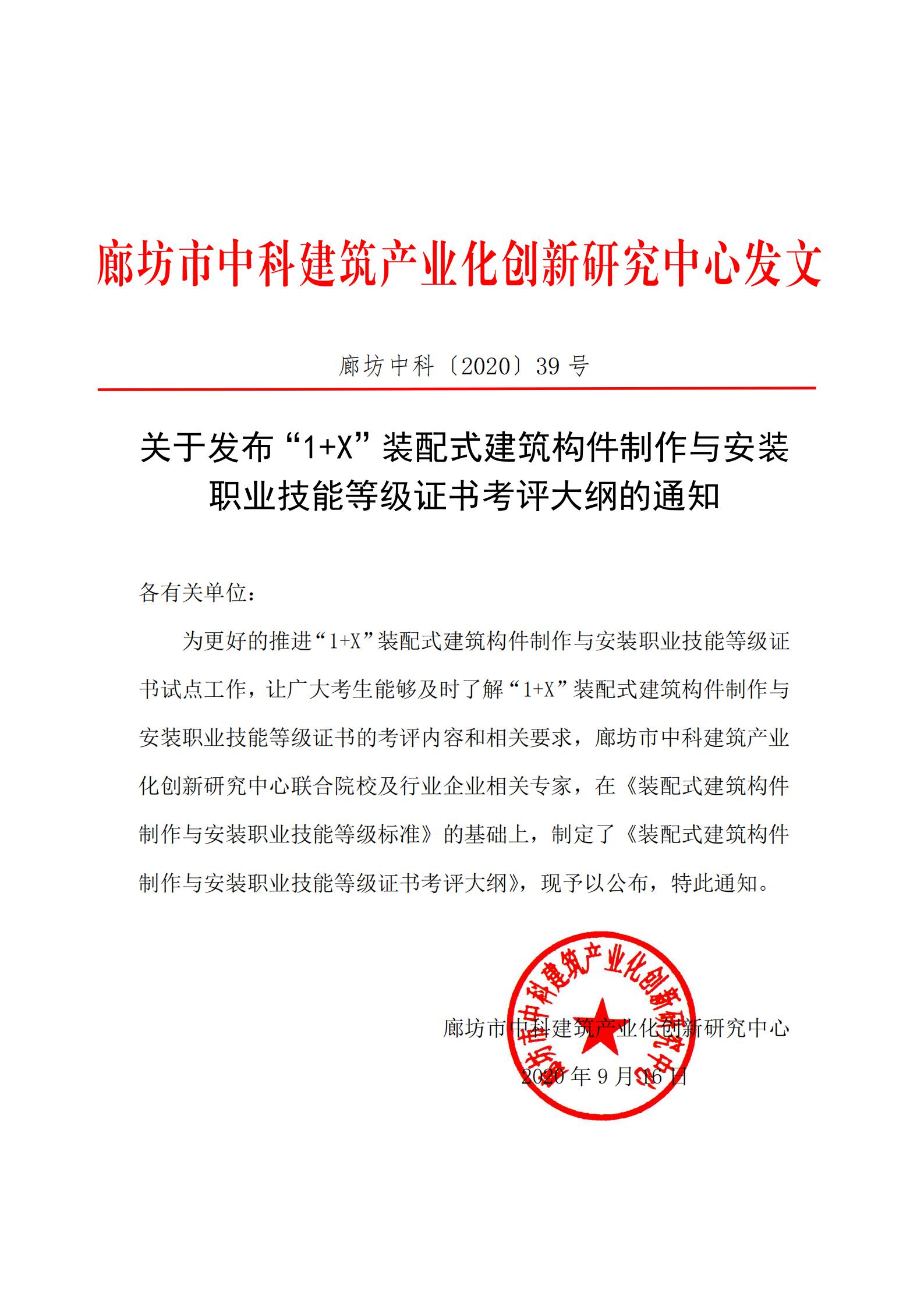 关于发布装配式考评大纲的通知(图1)