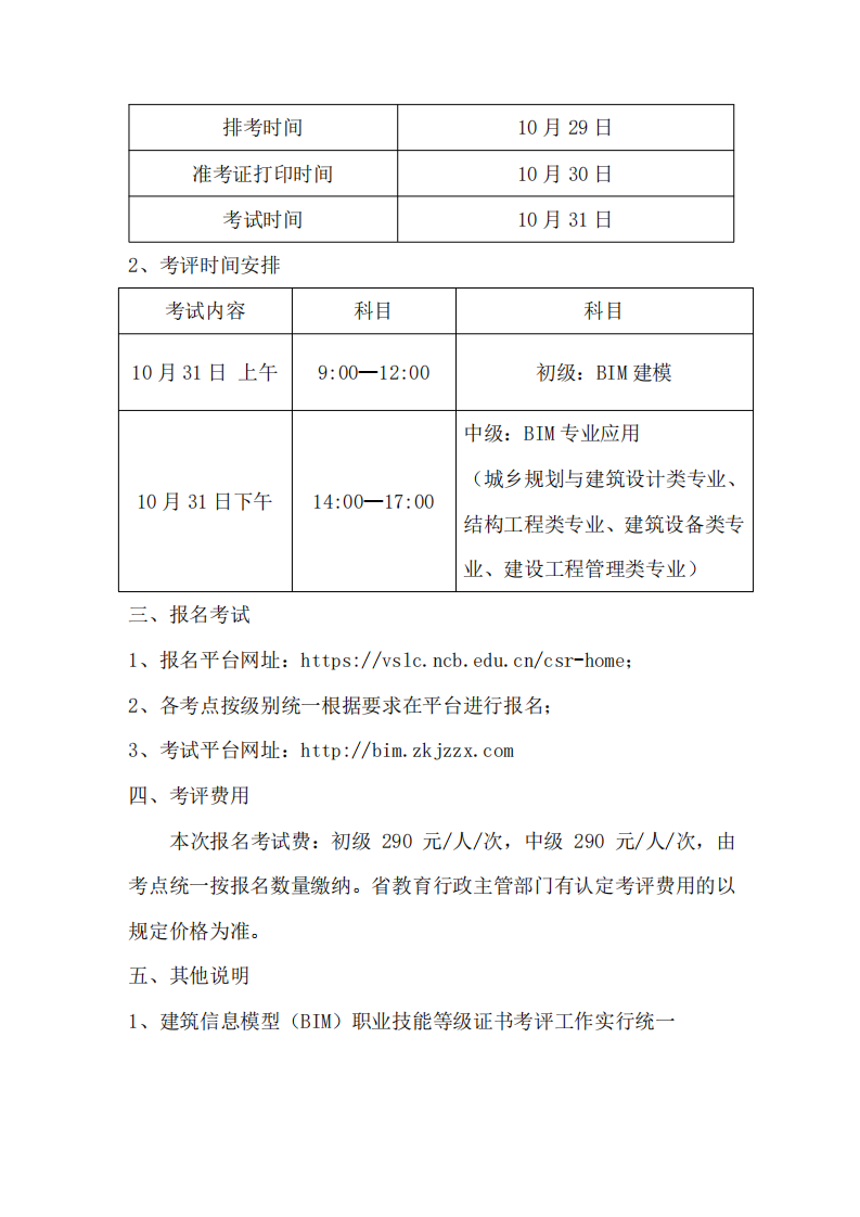 关于2020年第三期BIM证书考评工作的通知 (图2)