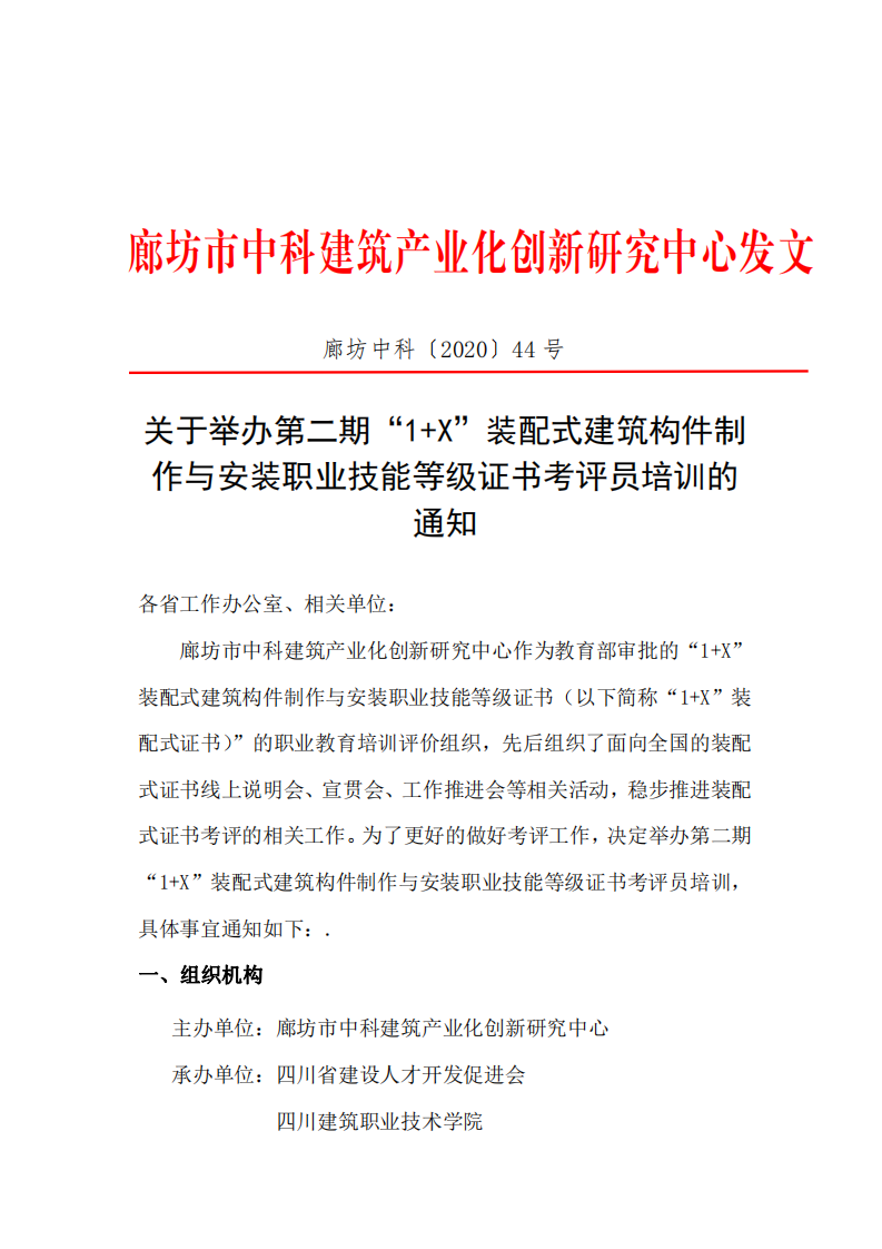 关于2020年第二期考评员培训通知&nbsp;(图1)