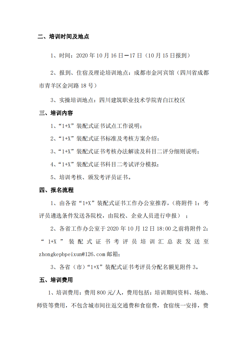 关于2020年第二期考评员培训通知&nbsp;(图2)