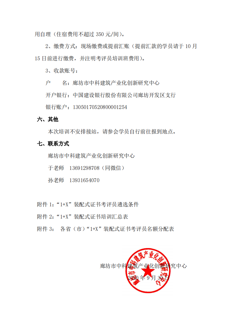 关于2020年第二期考评员培训通知&nbsp;(图3)