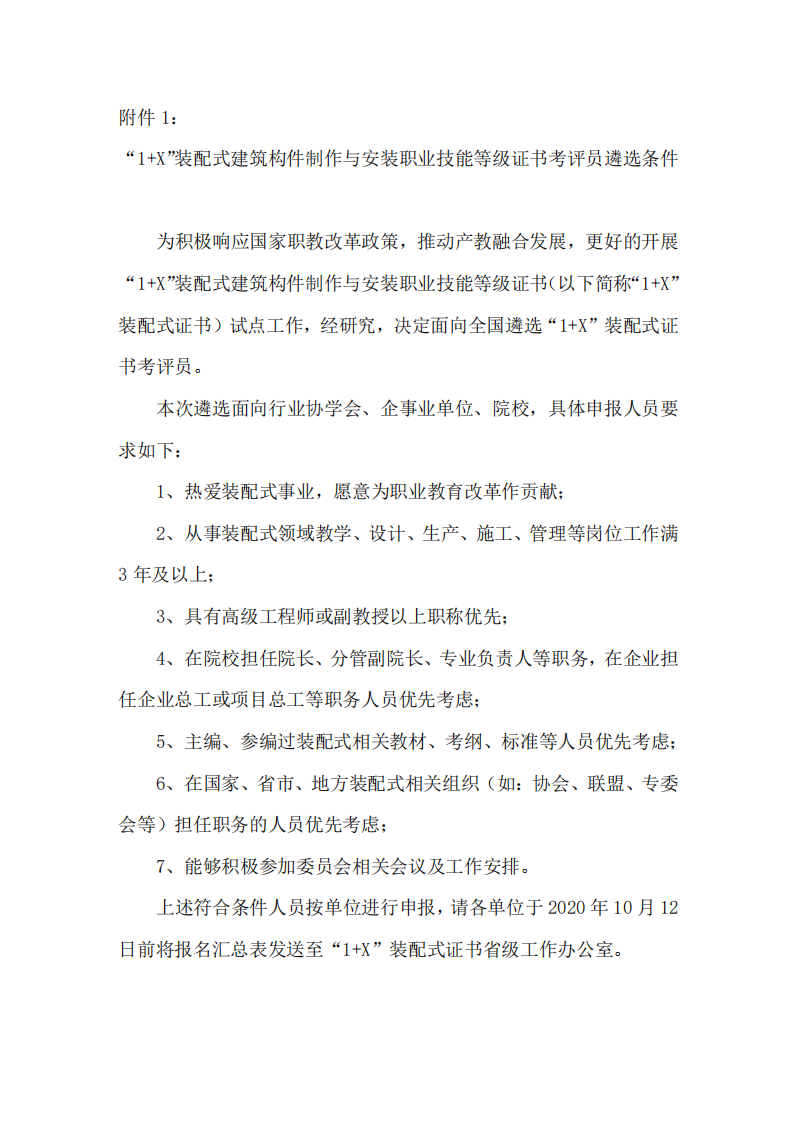 关于2020年第二期考评员培训通知&nbsp;(图4)