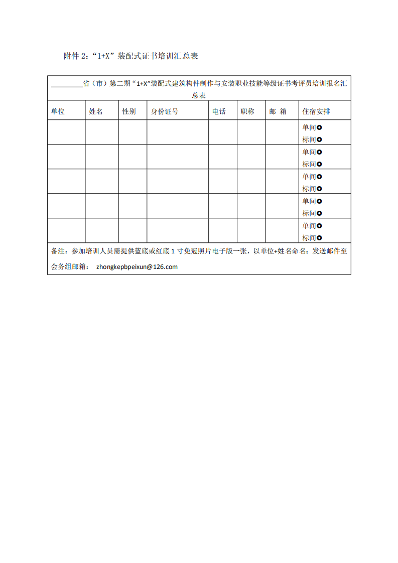 关于2020年第二期考评员培训通知&nbsp;(图6)