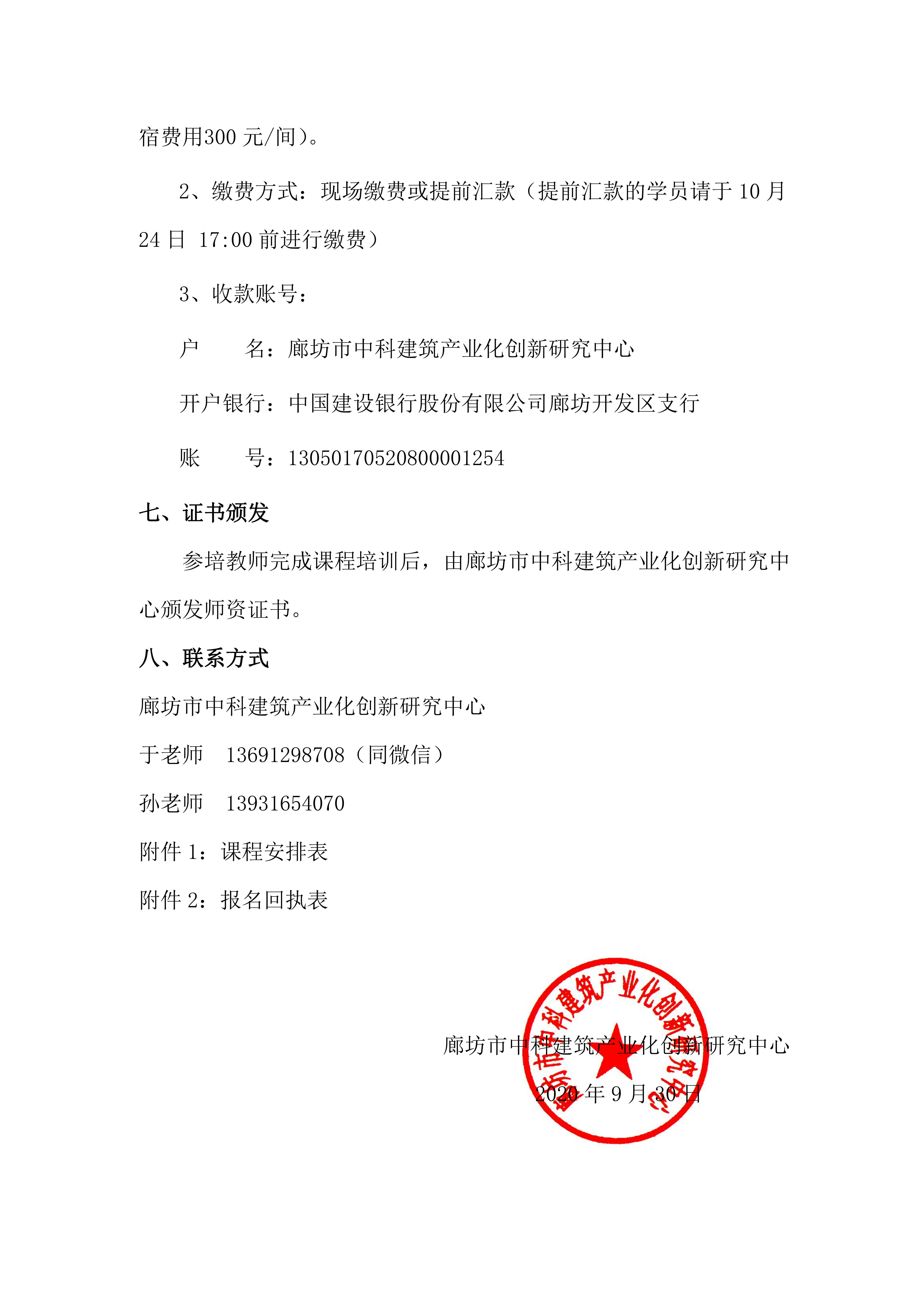 关于开展2020年广西壮族自治区“1+X”装配式建筑构件制作与安装职业技能等级证书师资培训班的通知(图4)