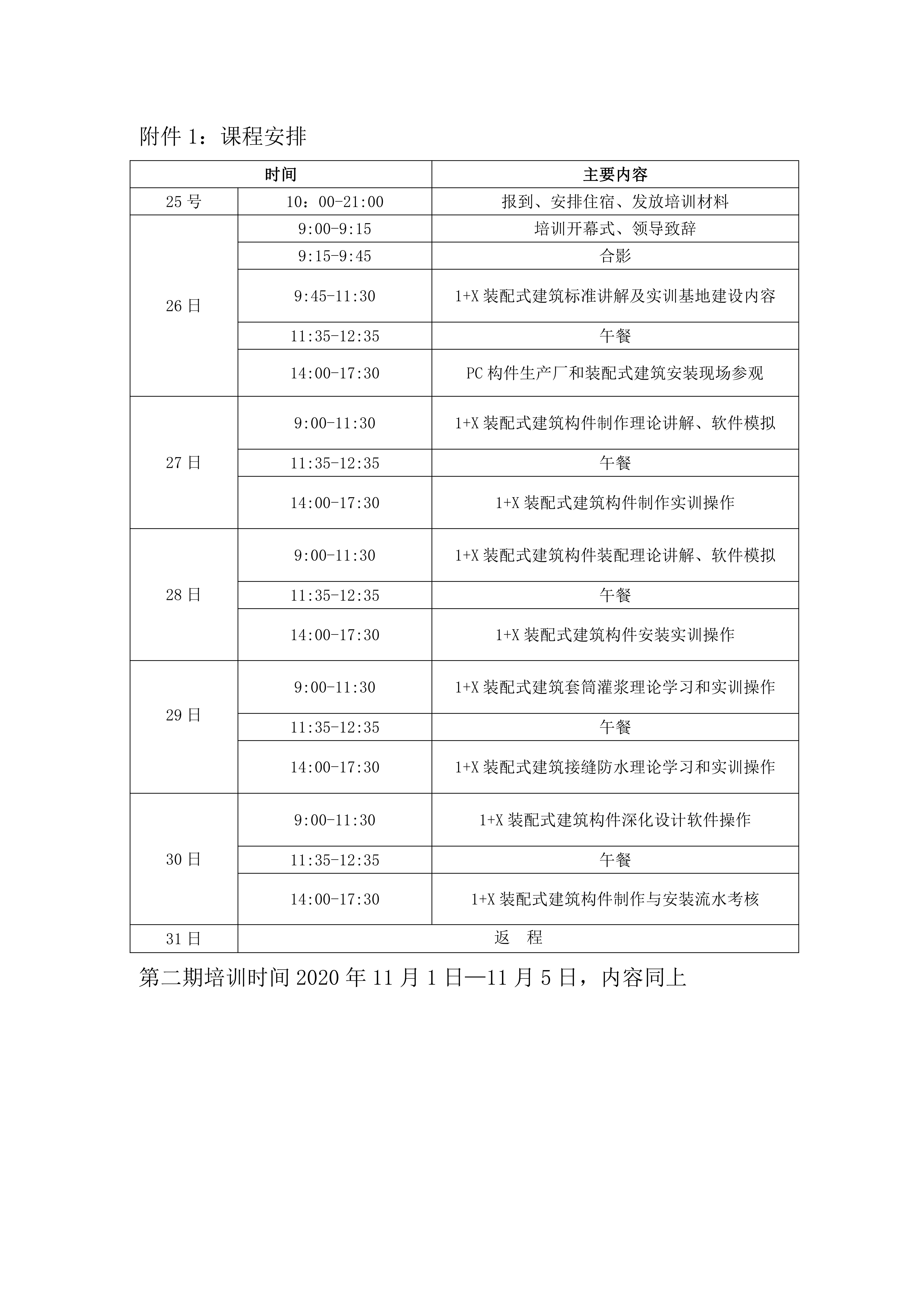 关于开展2020年广西壮族自治区“1+X”装配式建筑构件制作与安装职业技能等级证书师资培训班的通知(图5)