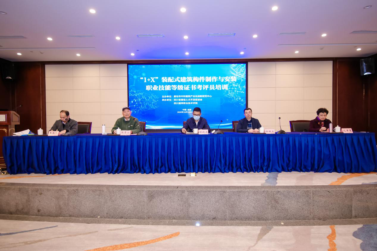 第二期1+X装配式建筑构件制作与安装证书考评员培训顺利结束(图2)