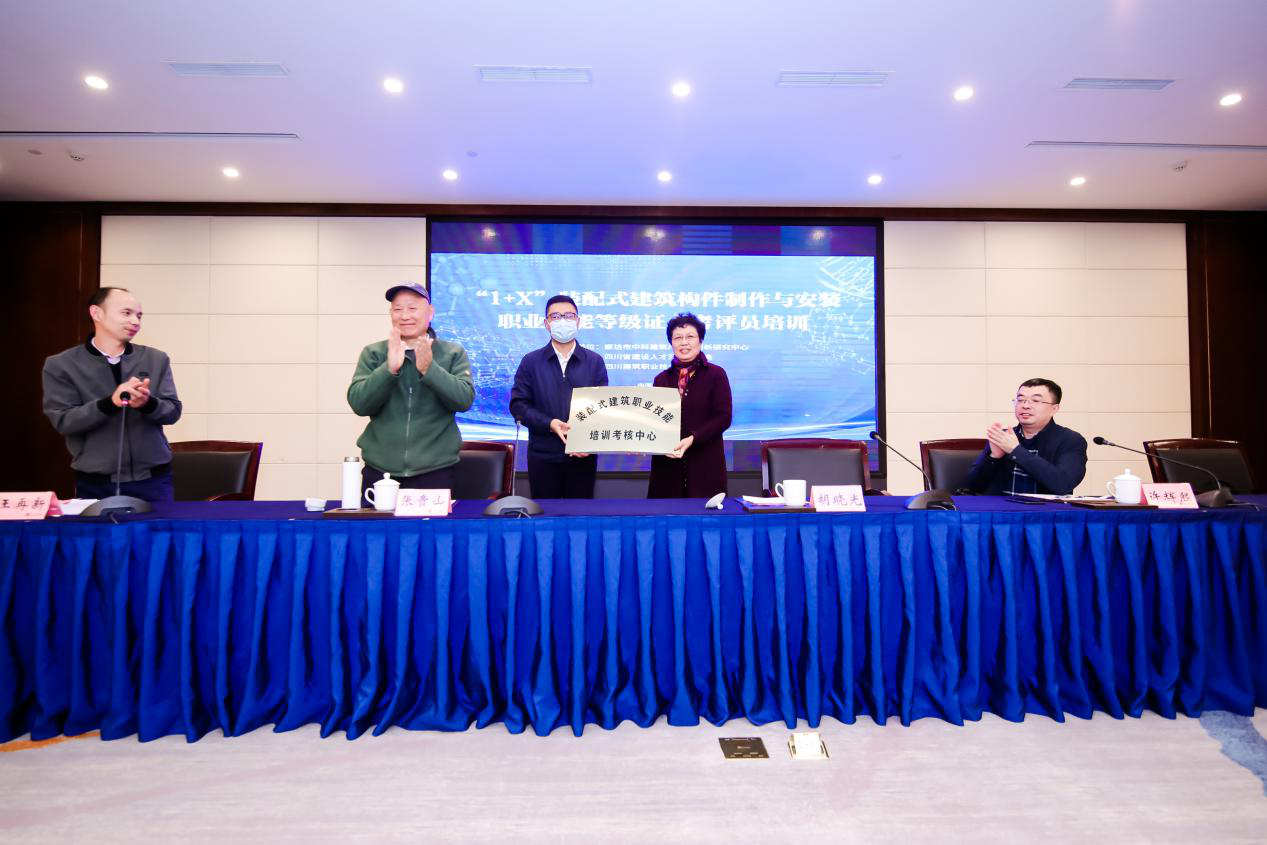 第二期1+X装配式建筑构件制作与安装证书考评员培训顺利结束(图3)