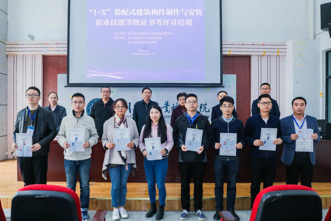 第二期1+X装配式建筑构件制作与安装证书考评员培训顺利结束(图12)