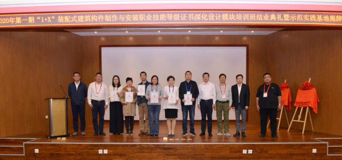 1+X装配式建筑构件制作与安装证书深化设计模块培训班在上海举办(图4)