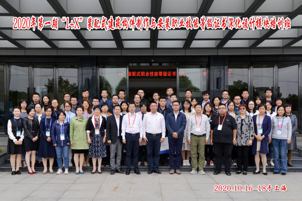 1+X装配式建筑构件制作与安装证书深化设计模块培训班在上海举办(图7)