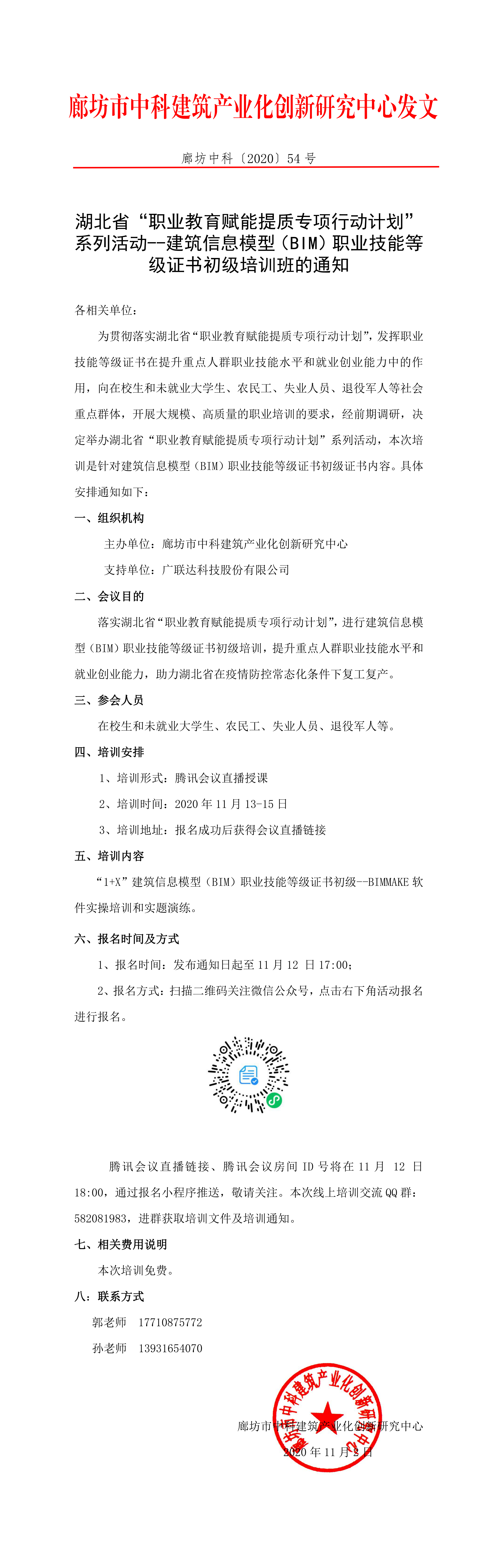 湖北省（BIM）职业技能等级证书初级培训班的通知(图1)