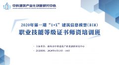 2020年“1+X”BIM师资培训班成功举办