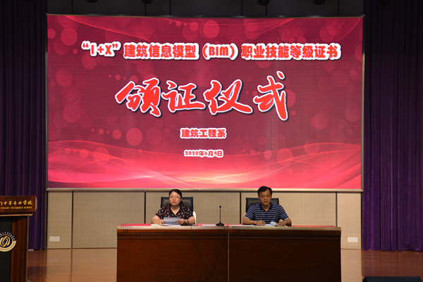 江苏省海门中专建工系举行“1+X” BIM职业技能等级证书颁证仪式