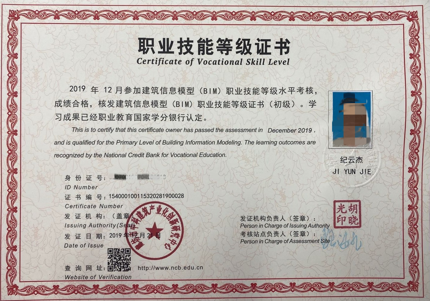 江苏省连云港职业技术学院首批“1+X”建筑信息模型（BIM）考试证书颁发