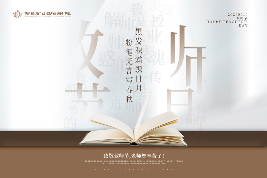 老师，节日快乐！