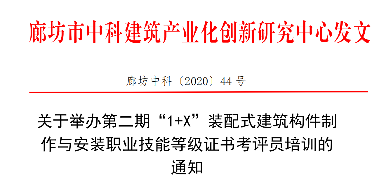 关于2020年第二期考评员培训通知 