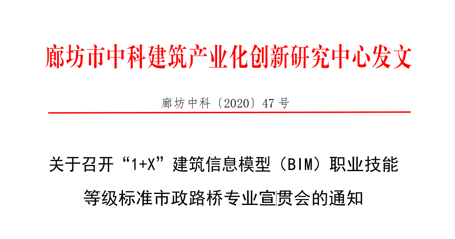 市政路桥专业BIM宣贯会