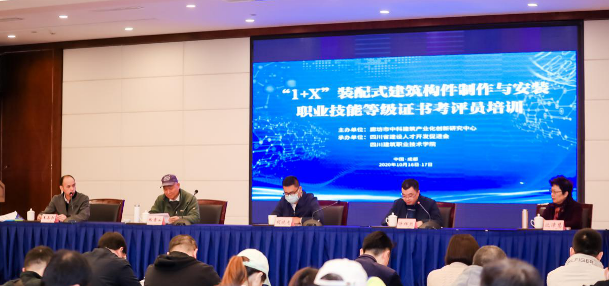 第二期1+X装配式建筑构件制作与安装证书考评员培训顺利结束