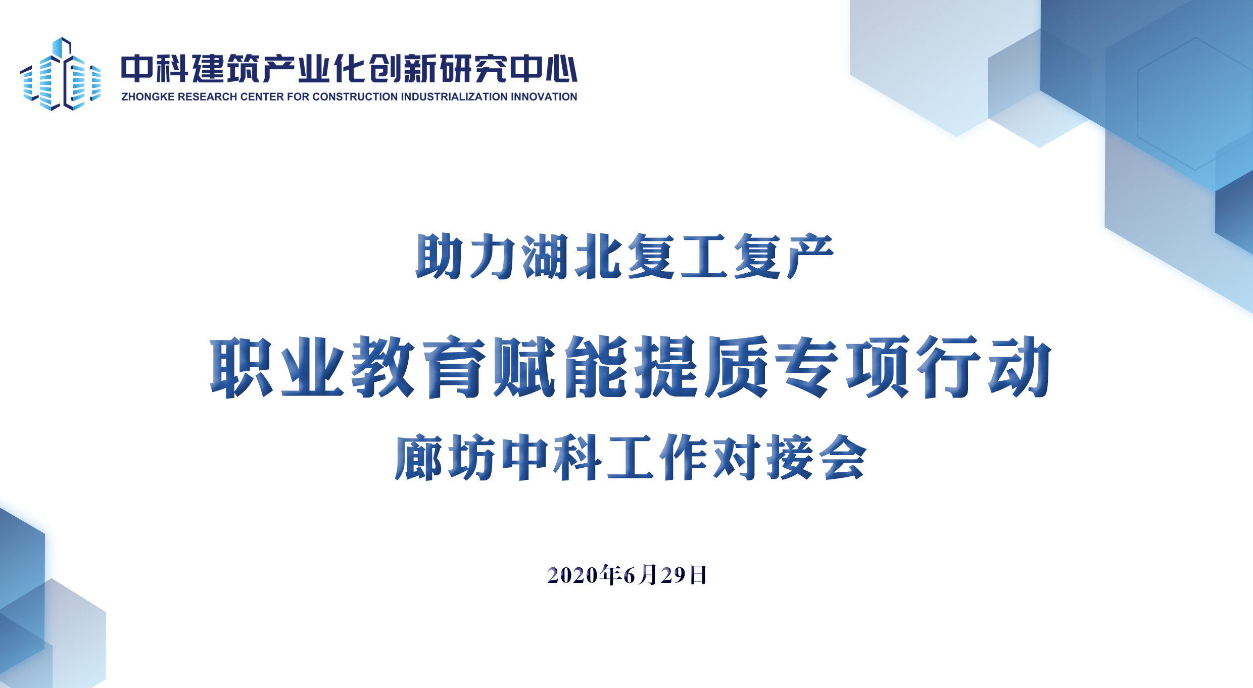 湖北省 “职业教育赋能提质专项行动”工作对接会成功举行