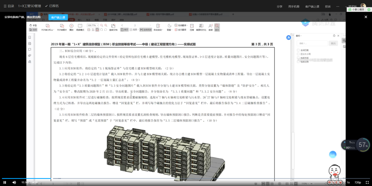 湖北省“职业教育赋能提质专项行动计划”系列活动—-第二期BIM中级培训班顺利举办