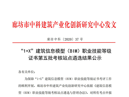关于发布装配式考评大纲的通知