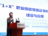 如何有效推进1+X证书制度试点工作
