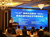 全过程BIM一体化正向设计进建筑产业融合