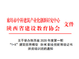 陕西省2020年第一期BIM师资培训