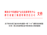 浙江省2020年第一期装配式师资培训